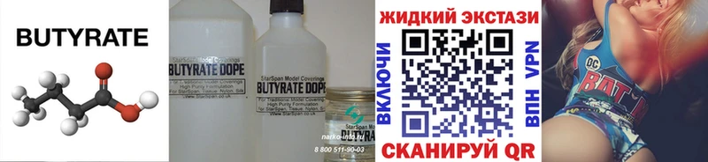 БУТИРАТ 1.4BDO  Купить где  Дмитров 