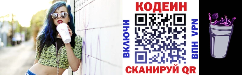 Кодеин Purple Drank  Купить закладки  Дмитров 